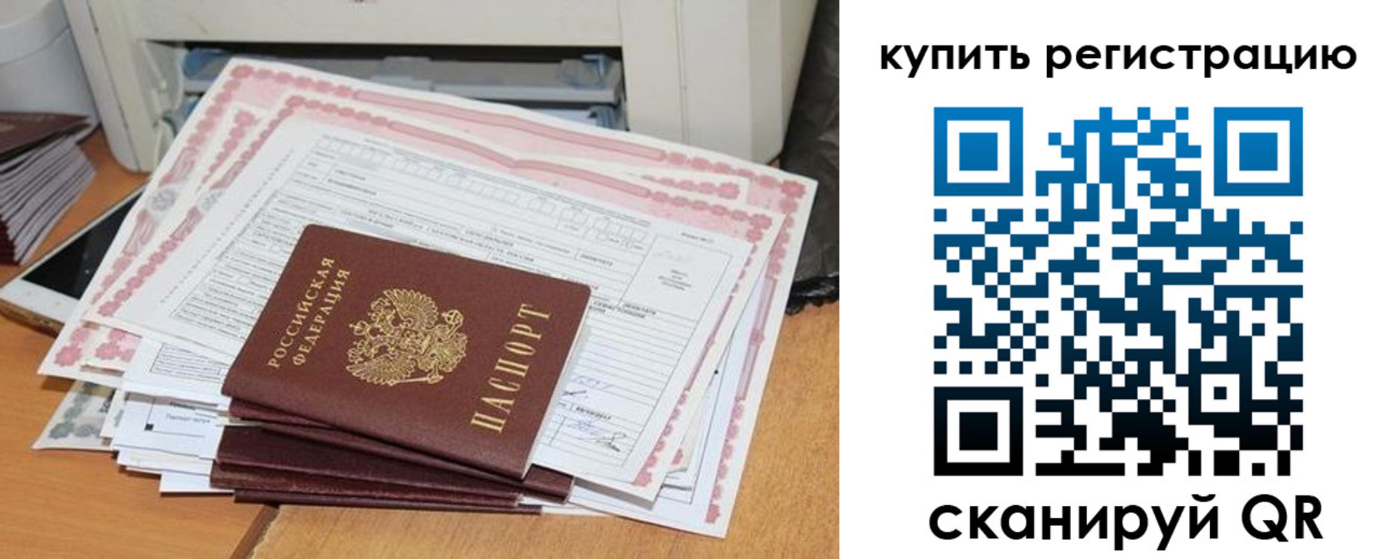 временная регистрация для всех в Выборге